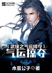 武侠之气运掠夺免费版