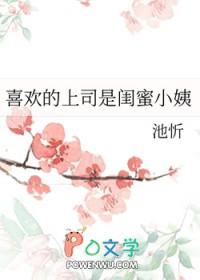 爱上闺密的小叔