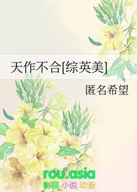 天作不合全文