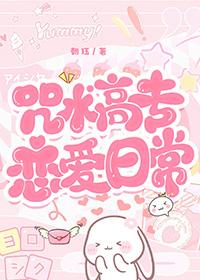 咒术高专漫画免费