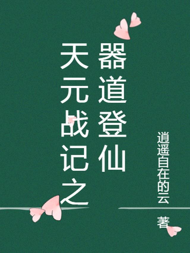 天元战记晨曦