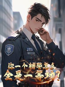 警队 白衬衫