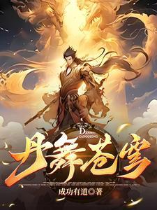 至尊炼丹师废柴嫡女全文免费阅读