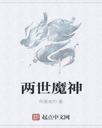 穿越时辰魔神