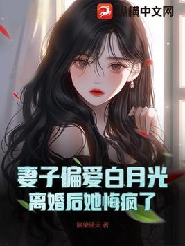 我离婚后