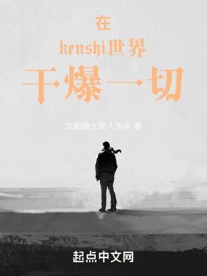 kenshi 世界地图